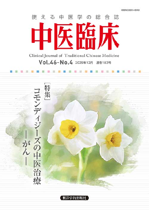 中医臨床