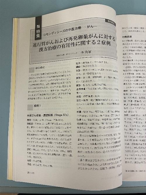 中医臨床